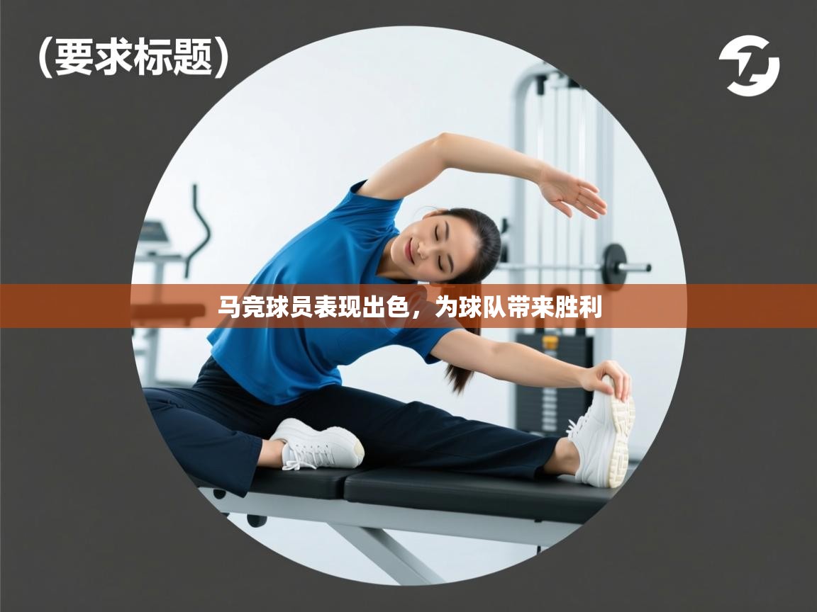 马竞球员表现出色,为球队带来胜利 第1张